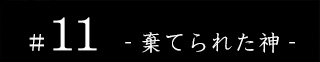 #09 - 名前 -