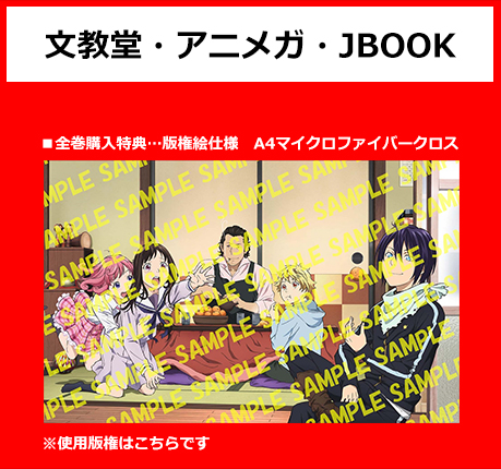 文教堂・アニメガ・JBOOK  ■全巻購入特典…版権絵仕様　A4マイクロファイバークロス